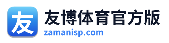 友博体育官方版